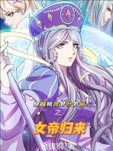 (精灵梦同人)穿越精灵梦叶罗丽之女帝归来
