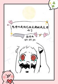 想壁咚我的龍傲天都被我反壁咚了
