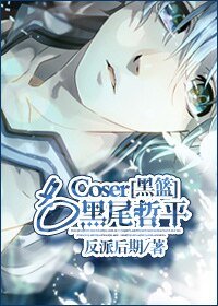 （黑藍同人）[黑籃]名coser黑尾哲平